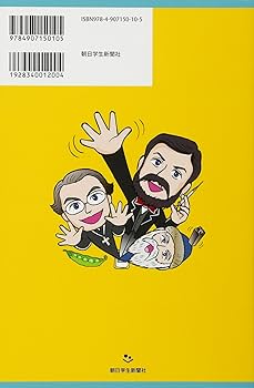 理科まんが とび出せ! 発明・発見伝1 (朝日小学生新聞の学習